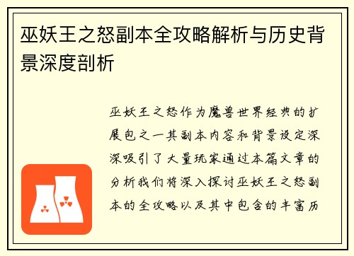 巫妖王之怒副本全攻略解析与历史背景深度剖析