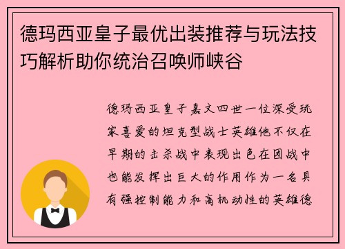 德玛西亚皇子最优出装推荐与玩法技巧解析助你统治召唤师峡谷