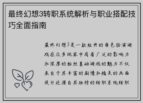 最终幻想3转职系统解析与职业搭配技巧全面指南