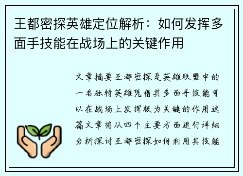 王都密探英雄定位解析:如何发挥多面手技能在战场上的关键作用 王都密探英雄定位解析:如何发挥多面手技能在战场上的关键作用