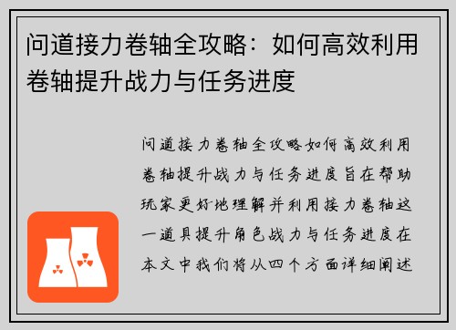 问道接力卷轴全攻略：如何高效利用卷轴提升战力与任务进度
